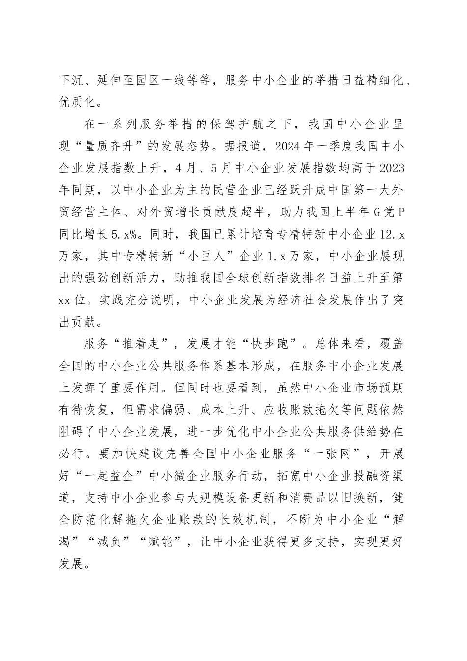 以高水平服务护航中小企业高质量发展_第2页