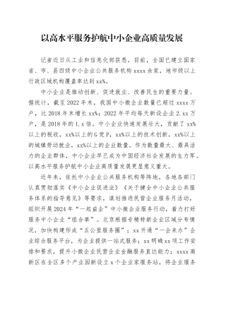 以高水平服务护航中小企业高质量发展