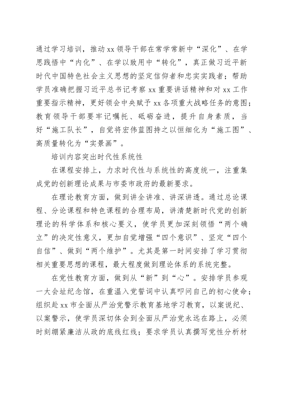 以高水平教育供给推动高质量干部培训_第2页