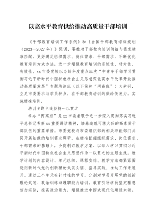 以高水平教育供给推动高质量干部培训