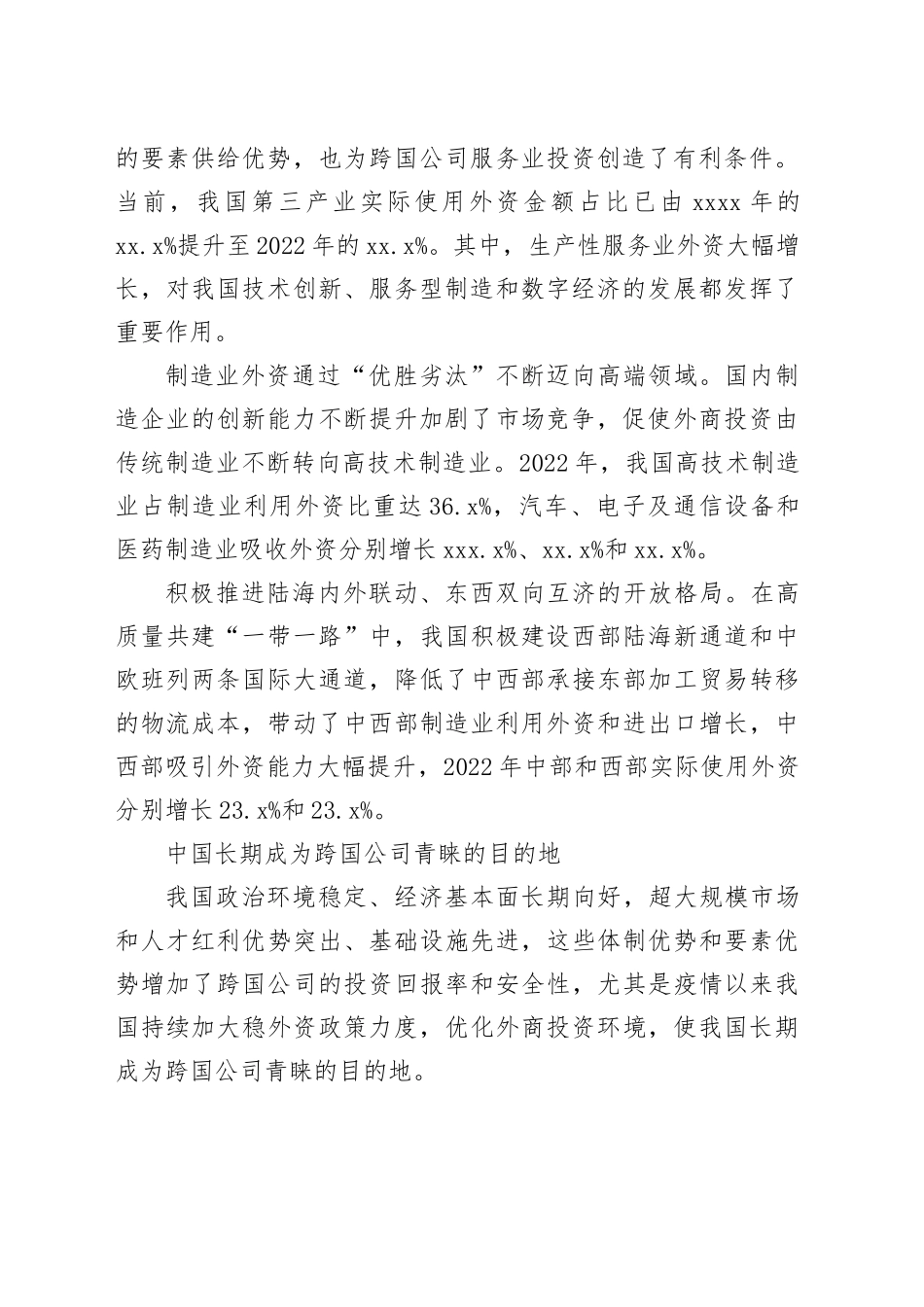 以高水平开放吸引高质量外资_第2页