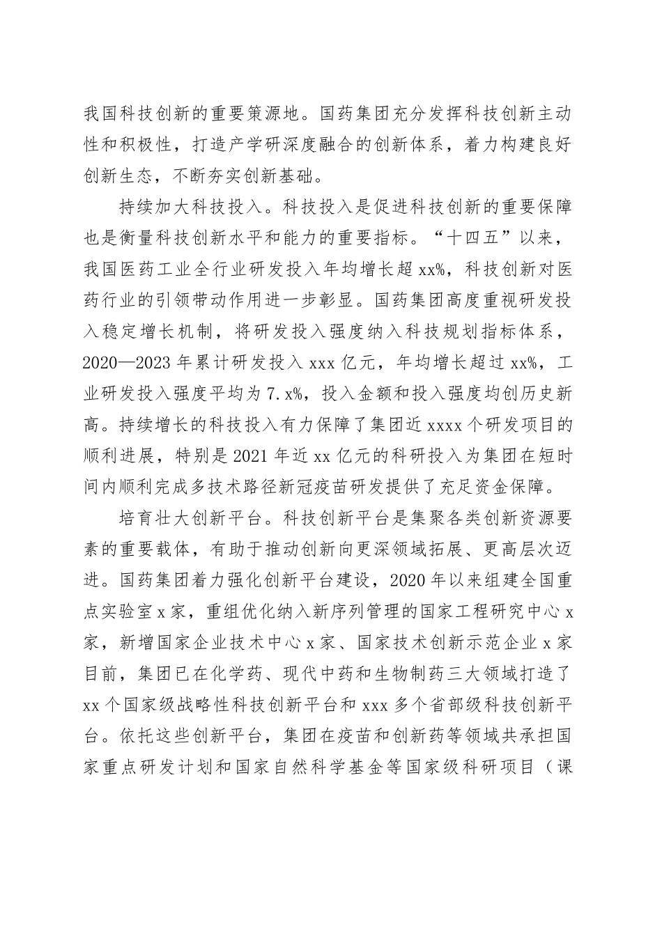 以高水平科技创新助力健康中国建设_第2页