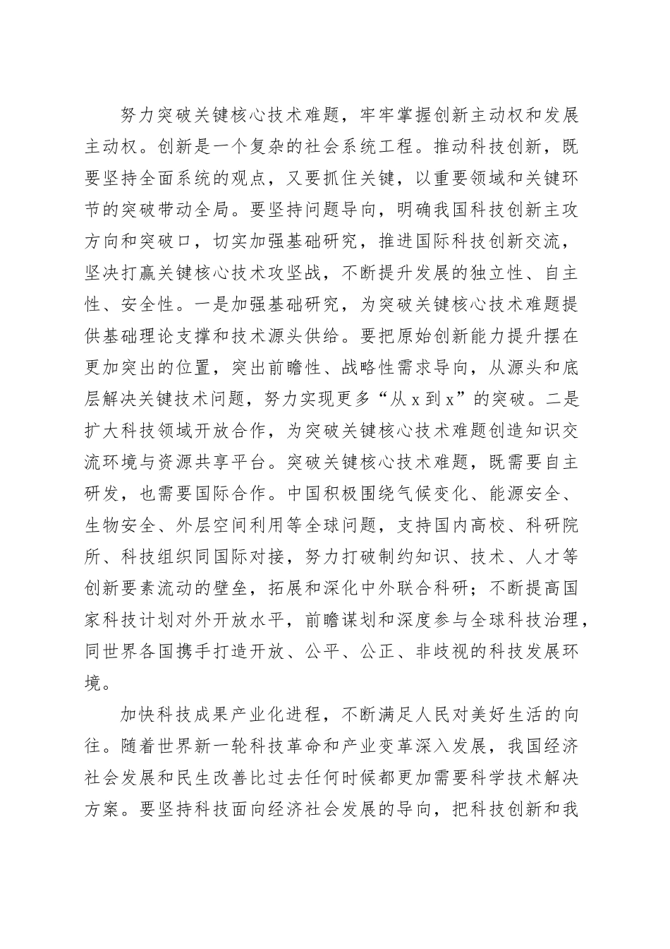 以高水平科技自立自强助推中国式现代化_第2页
