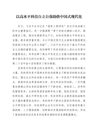 以高水平科技自立自强助推中国式现代化