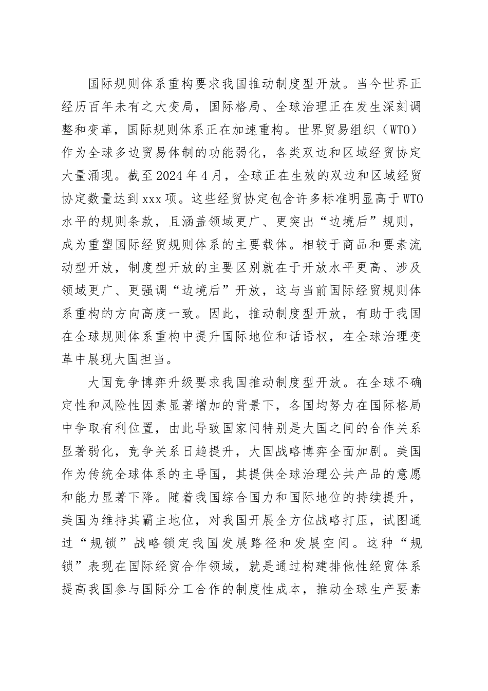 以高水平制度型开放塑造一流营商环境_第2页