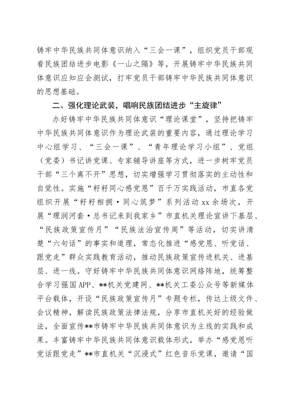 以高质量党建持续深化民族团结进步创建工作汇报发言_第2页