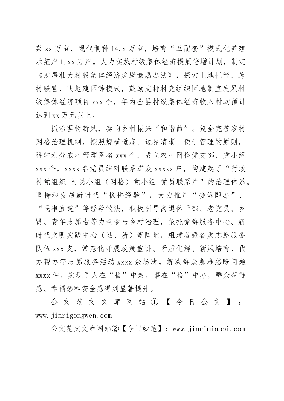 以高质量党建绘就乡村振兴“斑斓画卷”_第2页