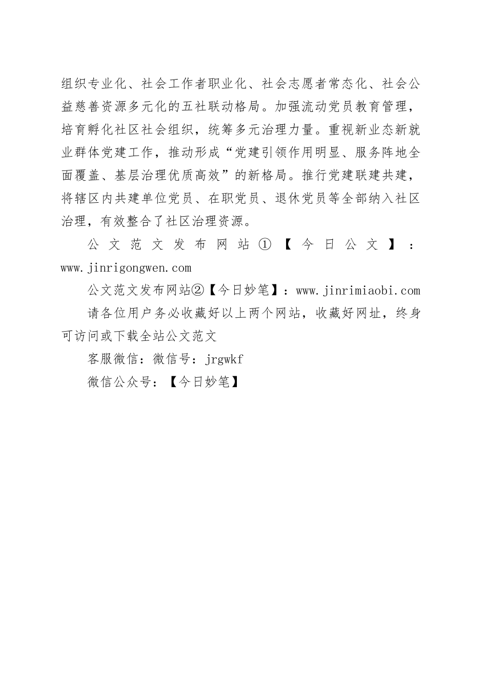 以高质量党建提升基层治理整体效能_第2页