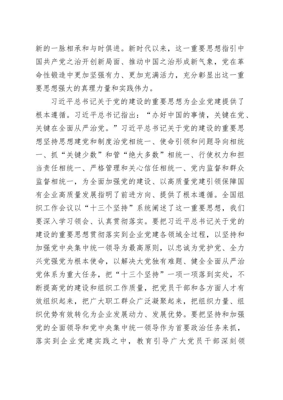 以高质量党建引领保障航空工业高质量发展_第2页