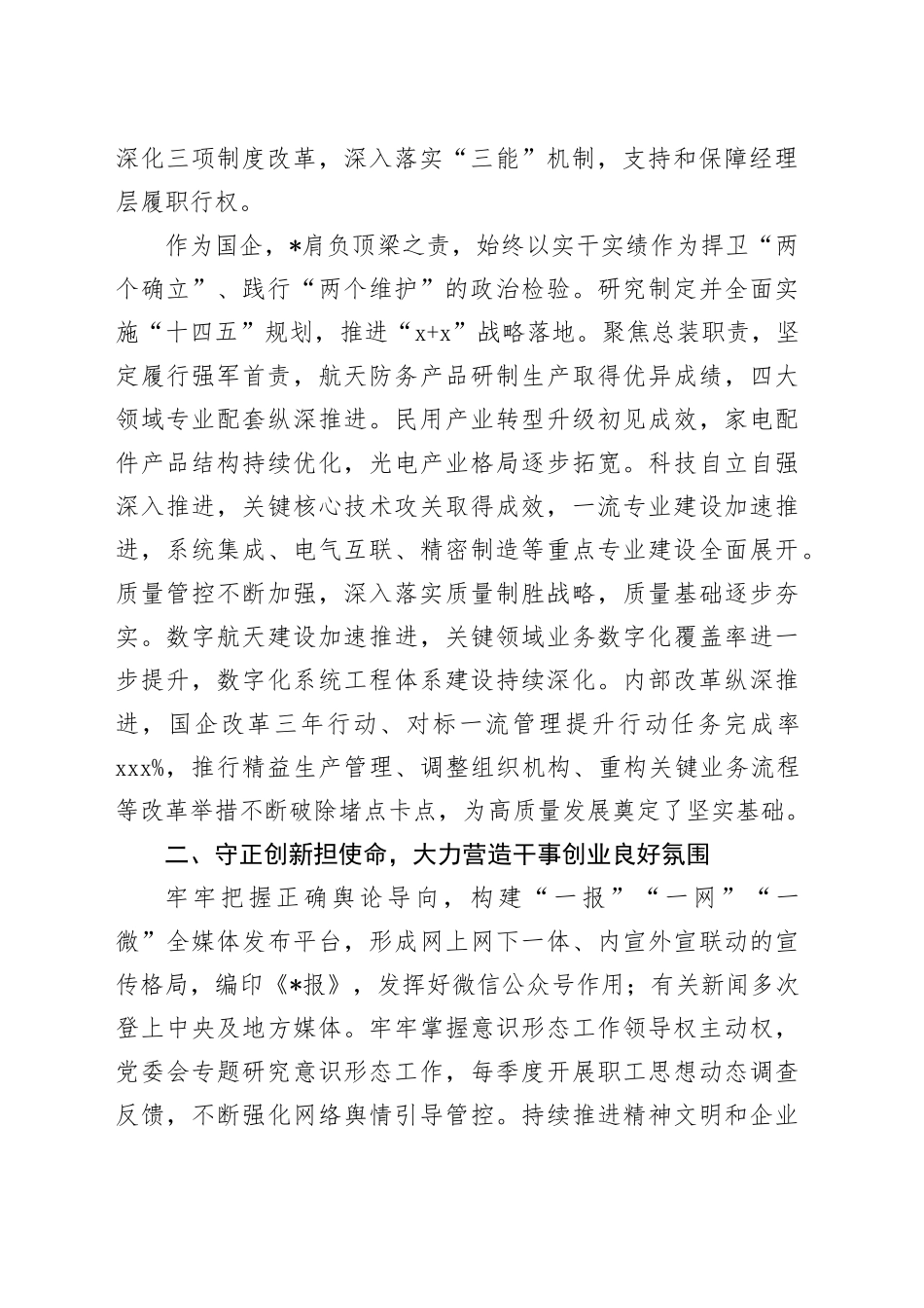 以高质量党建引领一流建设_第2页