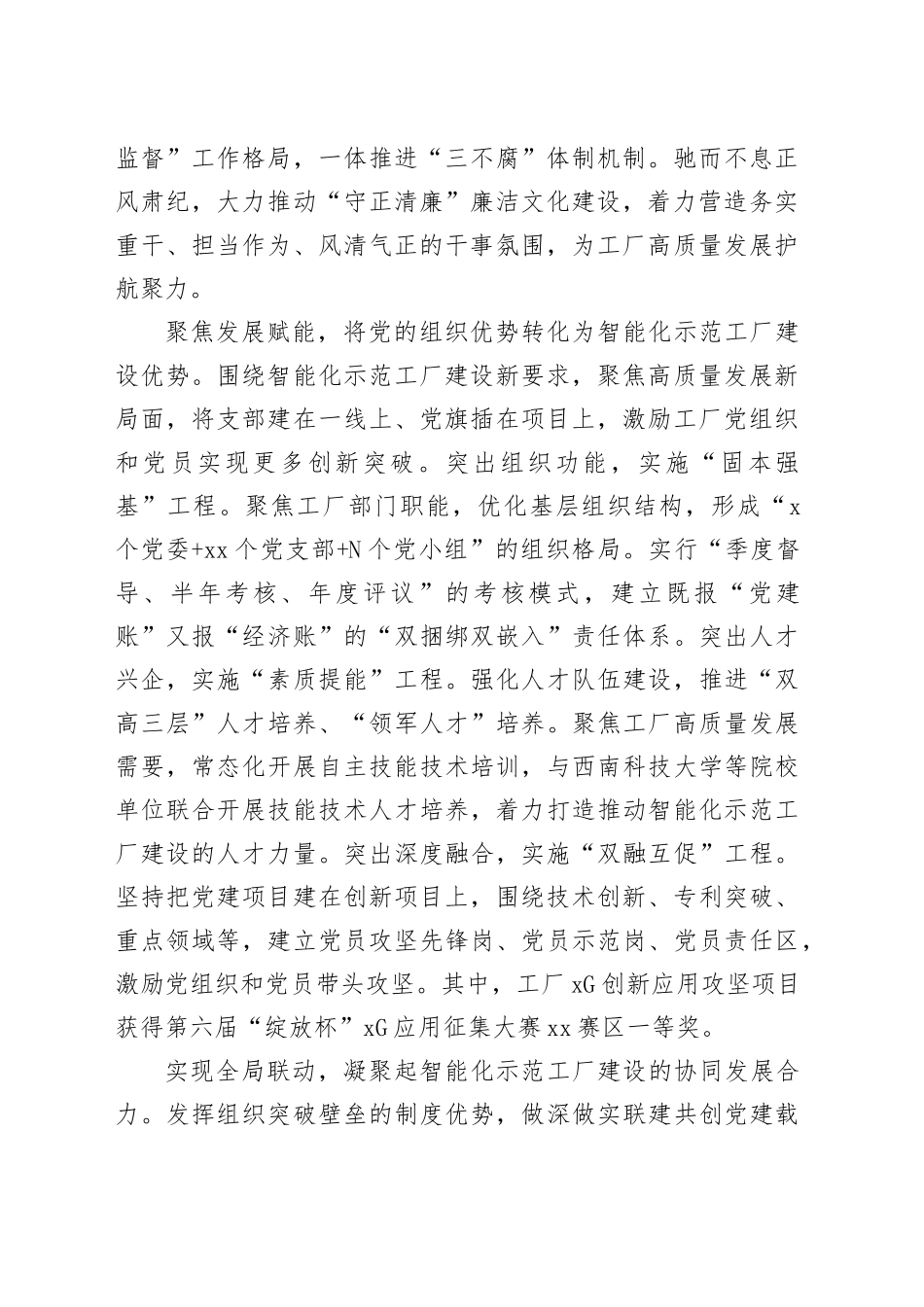 以高质量党建引领智能化示范工厂建设_第2页