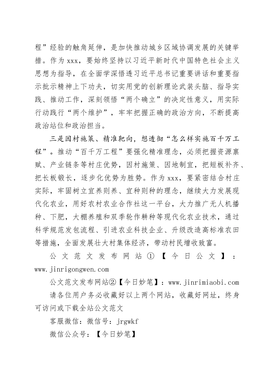 以高质量的驻村工作推进“百千万工程”走深走实_第2页