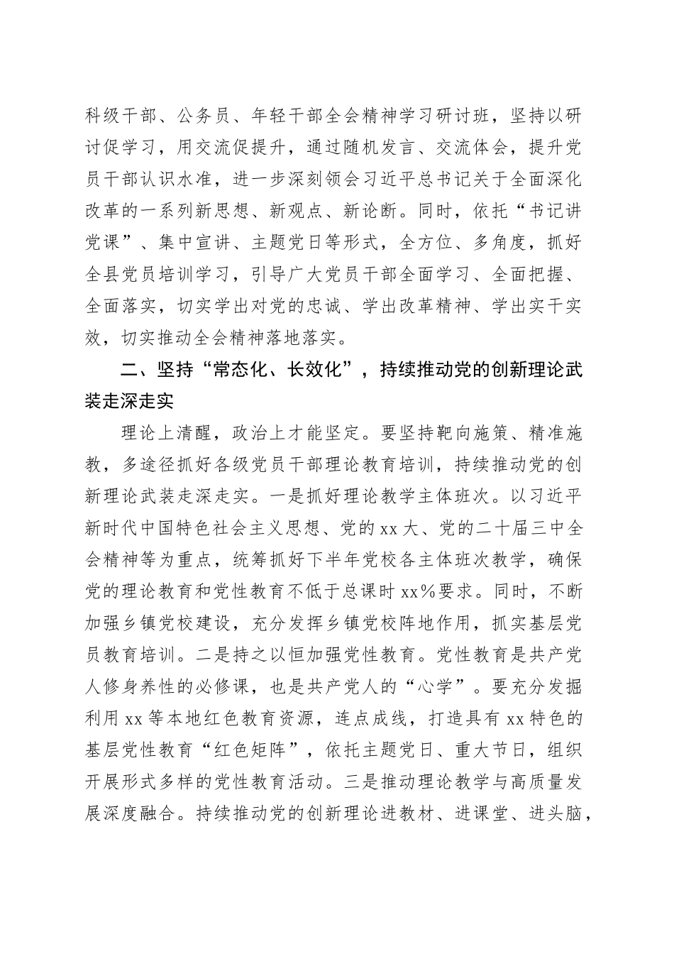 以高质量机关党建引领保障高质量发展_第2页