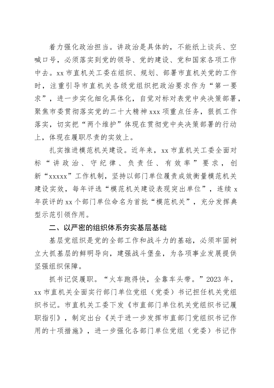 以高质量机关党建引领推动机关各项事业高质量发展_第2页