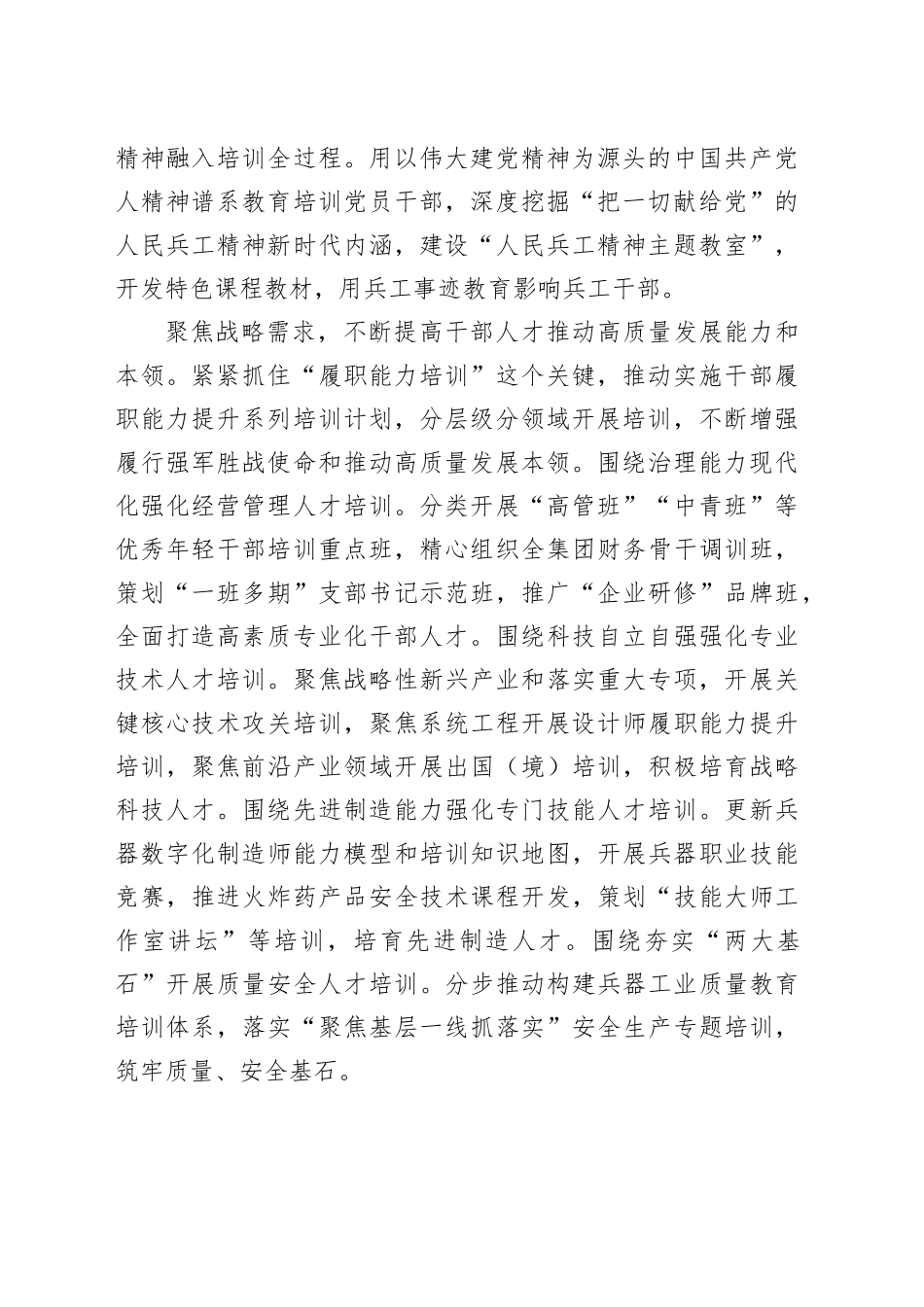 以高质量教育培训服务事业发展_第2页