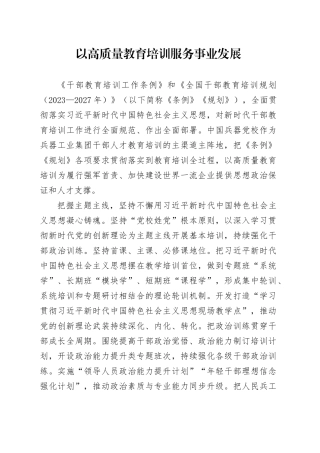 以高质量教育培训服务事业发展