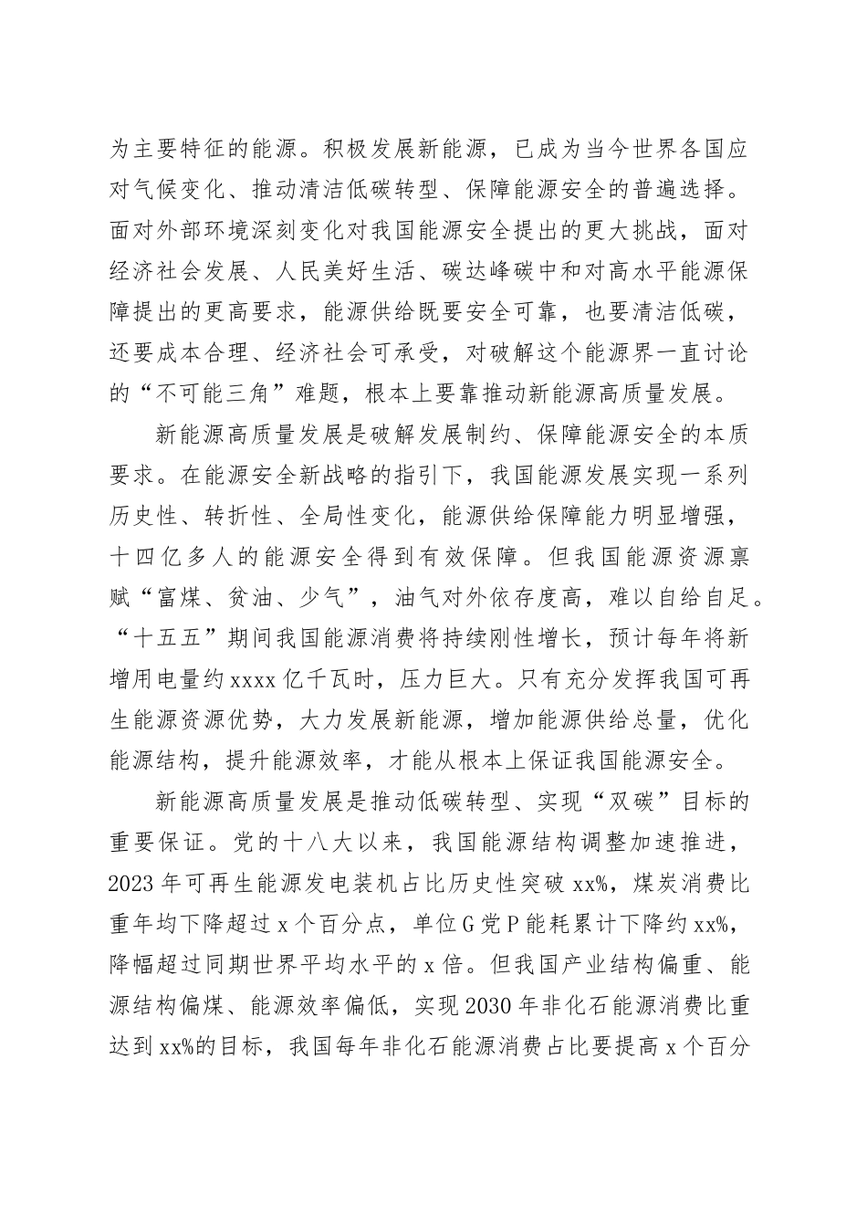 以高质量新能源发展有力保障高水平能源安全_第2页