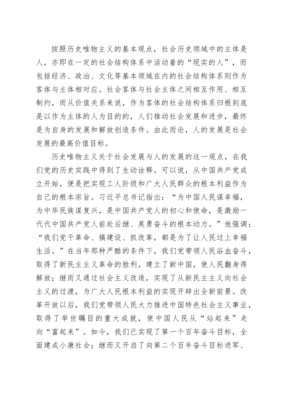 以更大的努力解决好现阶段发展中的民生问题_第2页