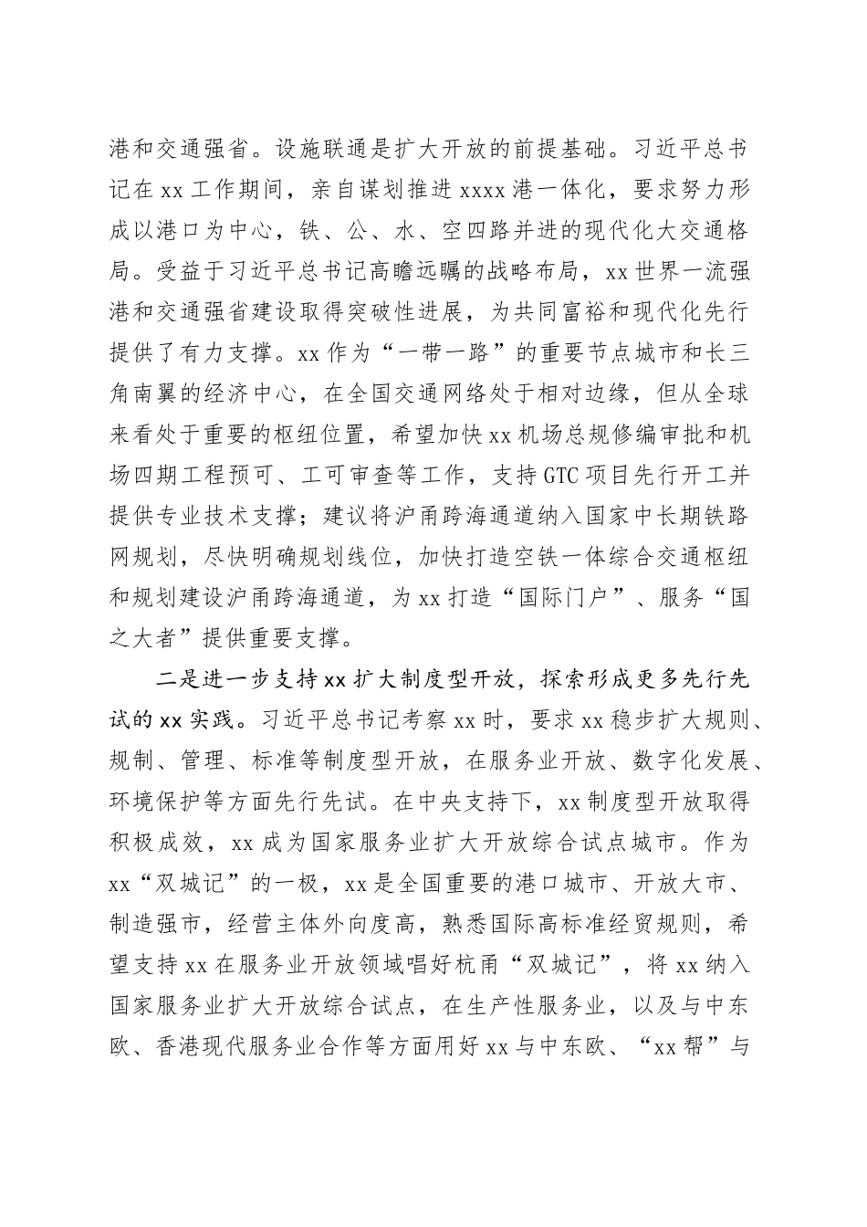 以更高水平对外开放推动高质量发展_第2页