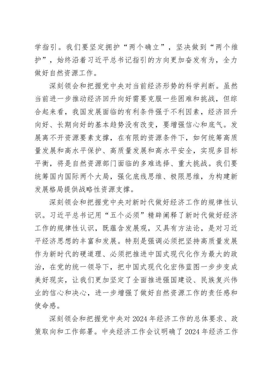 以更高行政效能推动新征程自然资源工作_第2页