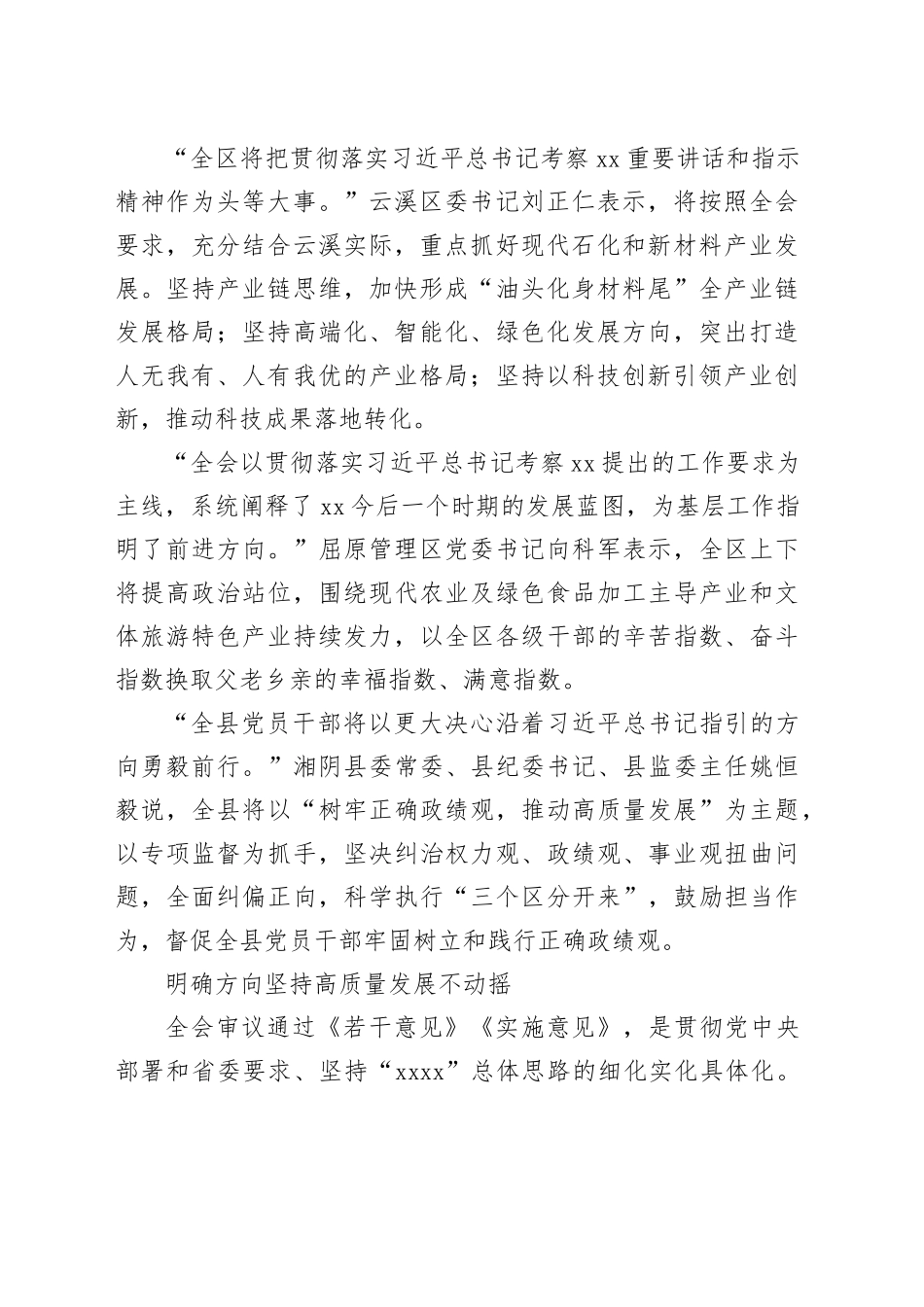 以更加昂扬的斗志充足的干劲 坚定不移推动高质量发展_第2页