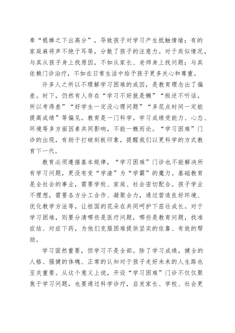 以更科学方式教育引导下一代（金台随笔）_第2页