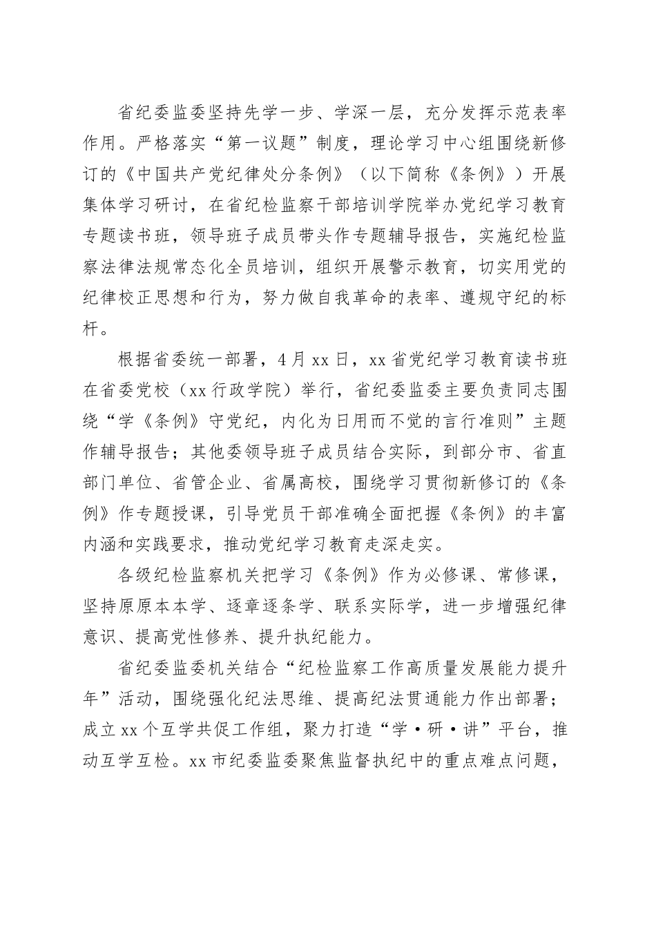 以更强烈的责任担当维护 纪律严肃性_第2页