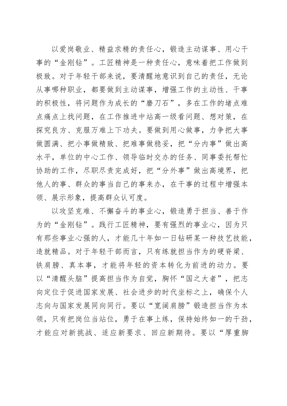 以工匠精神锻造“金刚钻”_第2页