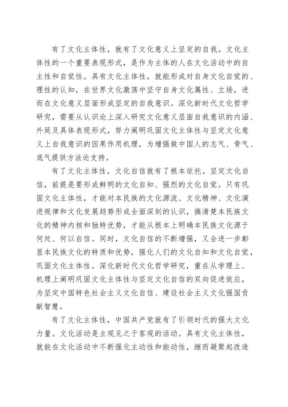 以巩固文化主体性为引领推进新时代文化哲学研究_第2页