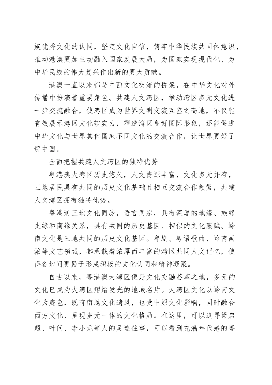 以共建人文湾区促人心相通_第2页