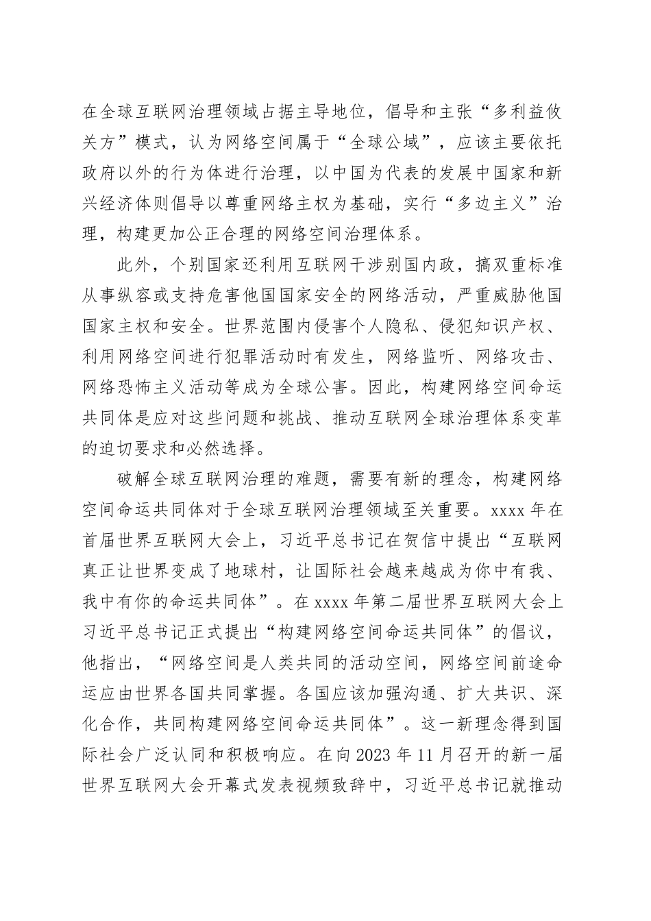 以构建网络空间命运共同体推动全球互联网治理体系变革_第2页