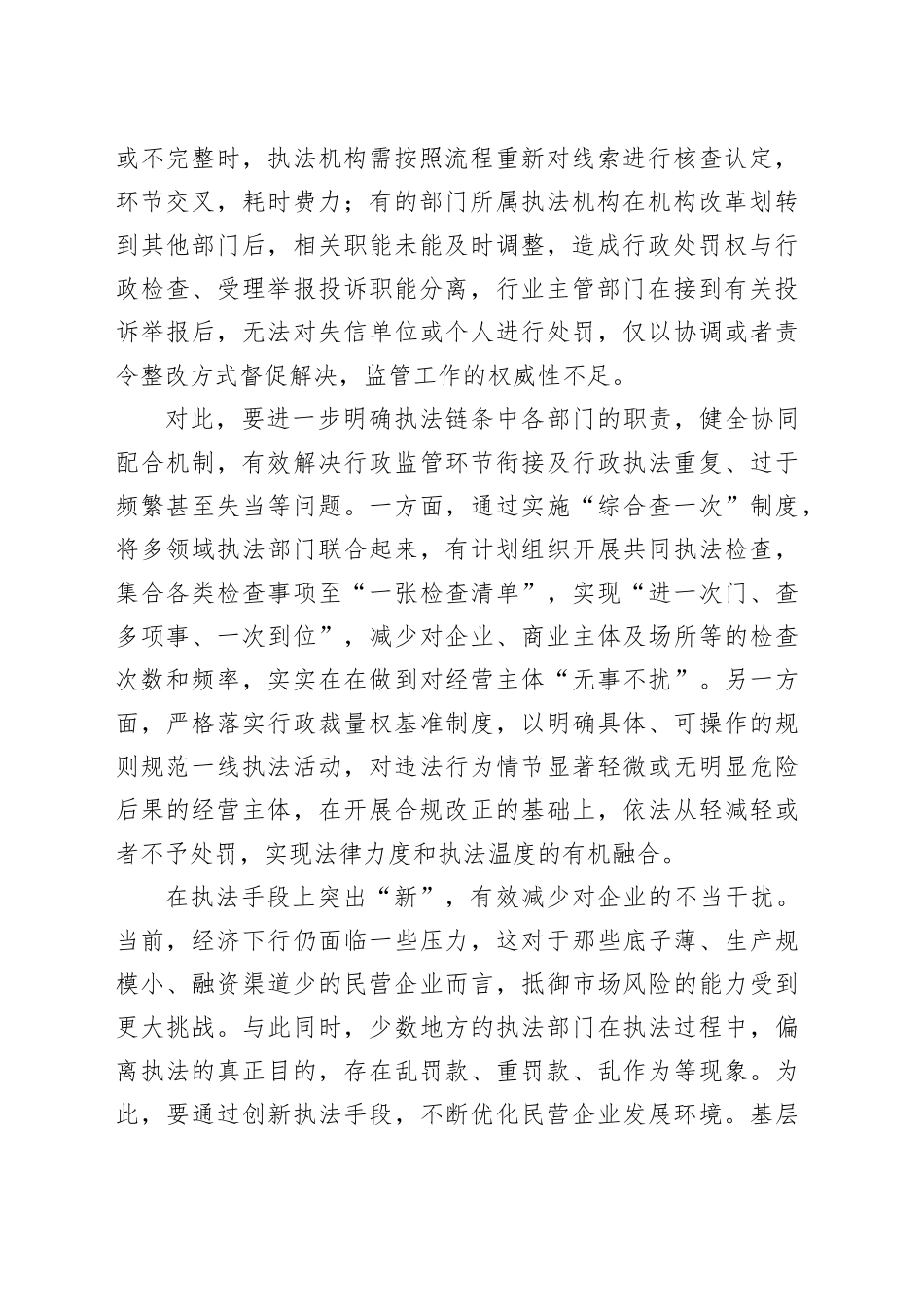 以规范柔性的执法为民营经济护航_第2页