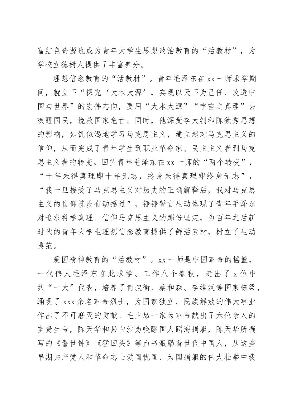 以红色资源“活教材” 打造立德树人“强磁场”_第2页