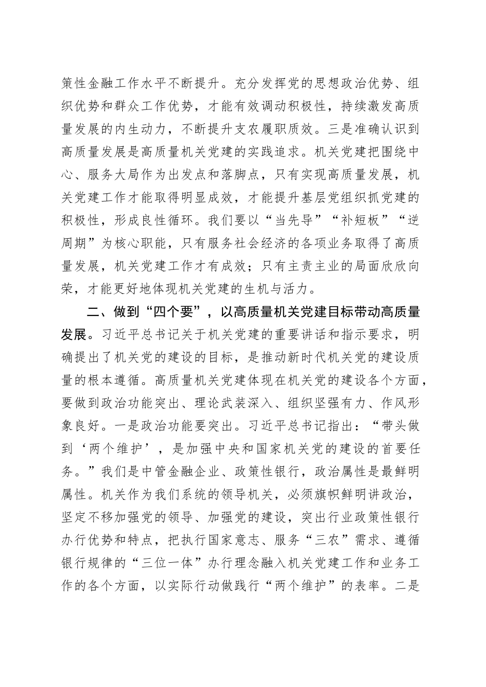 以机关高质量党建带动高质量发展（3790字）_第2页
