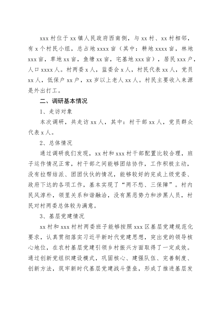 以基层党建为引领推进农村人居环境改善调研报告_第2页