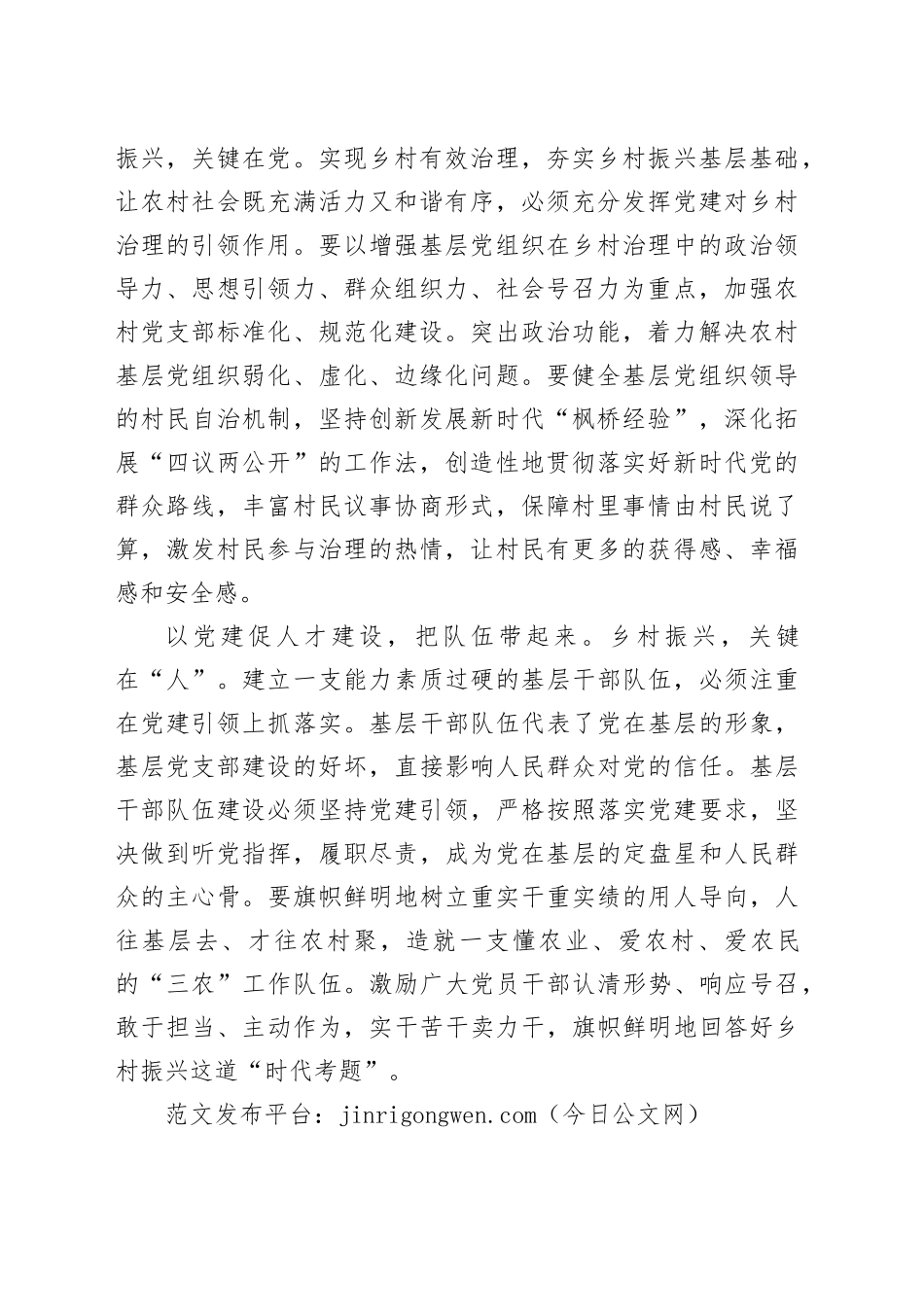 以基层党建引领乡村振兴之路_第2页