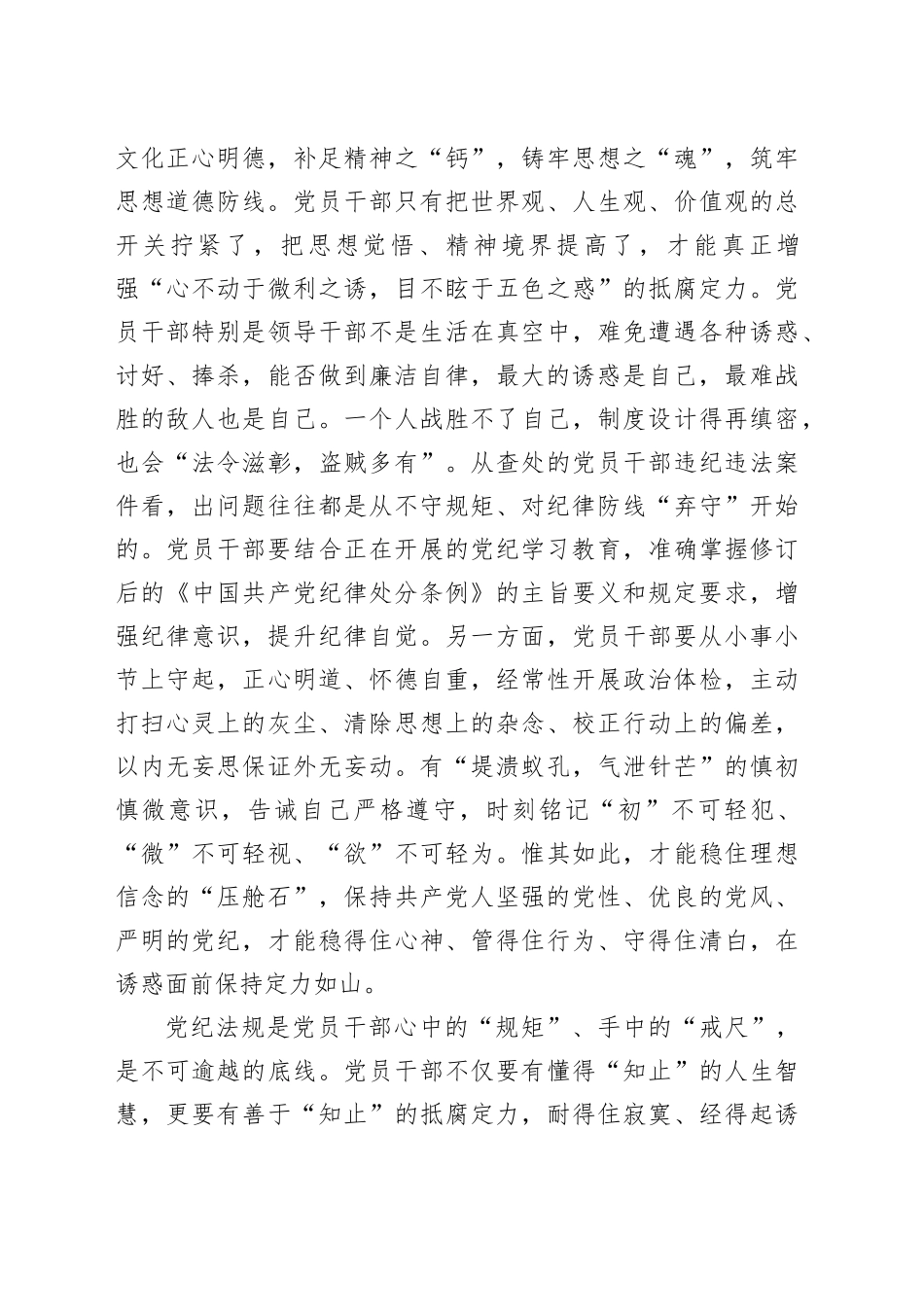 以纪律自觉增强抵腐定力_第2页