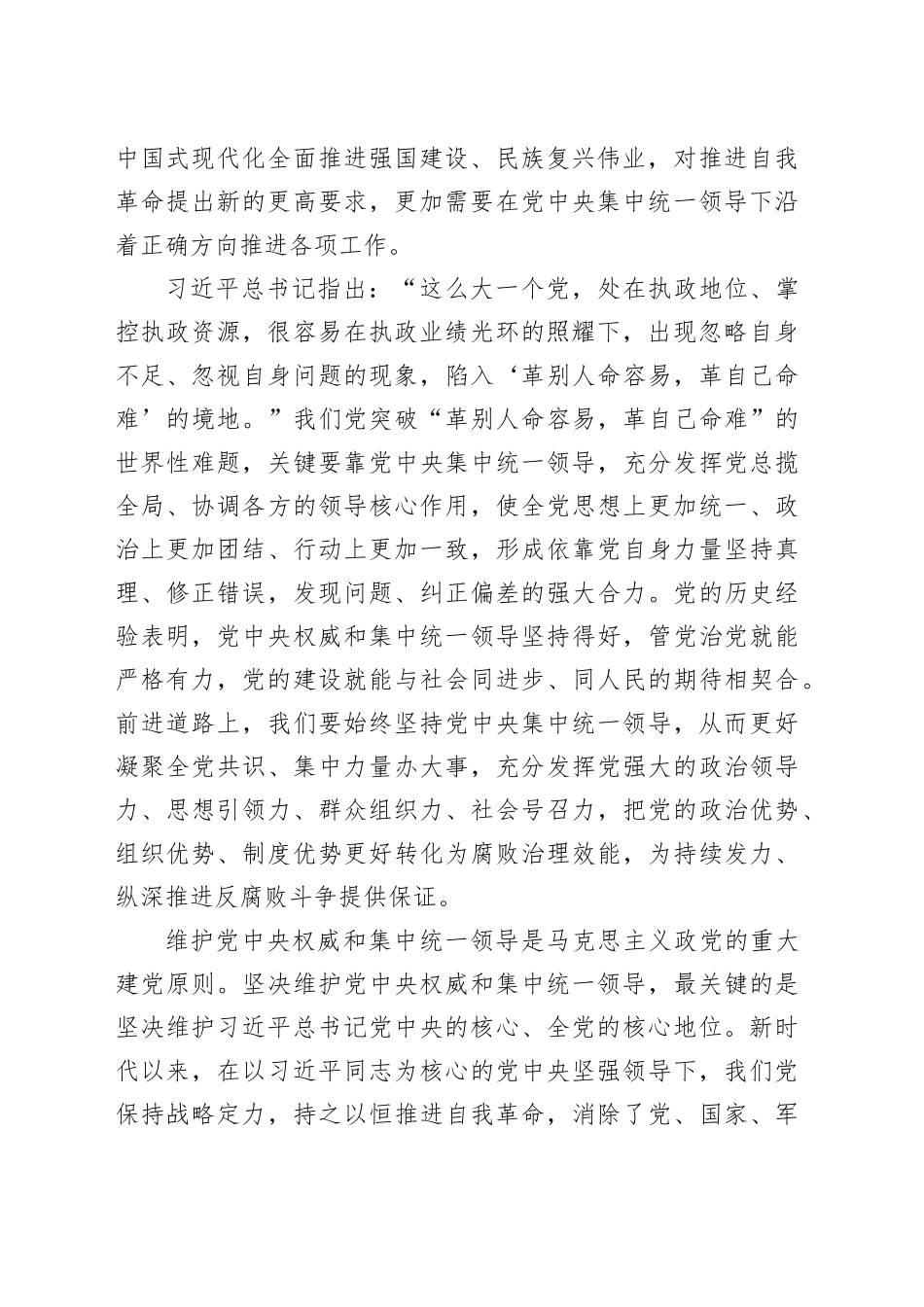 以坚持党中央集中统一领导为根本保证_第2页