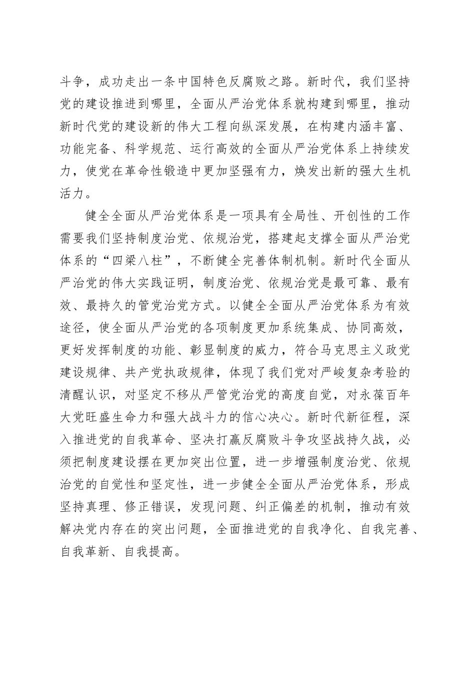 以健全全面从严治党体系为有效途径_第2页