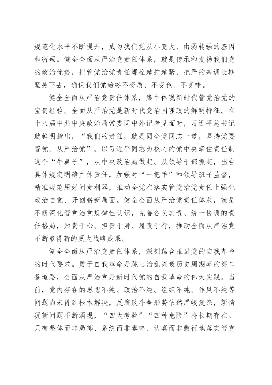 以健全责任体系深化全面从严治党_第2页