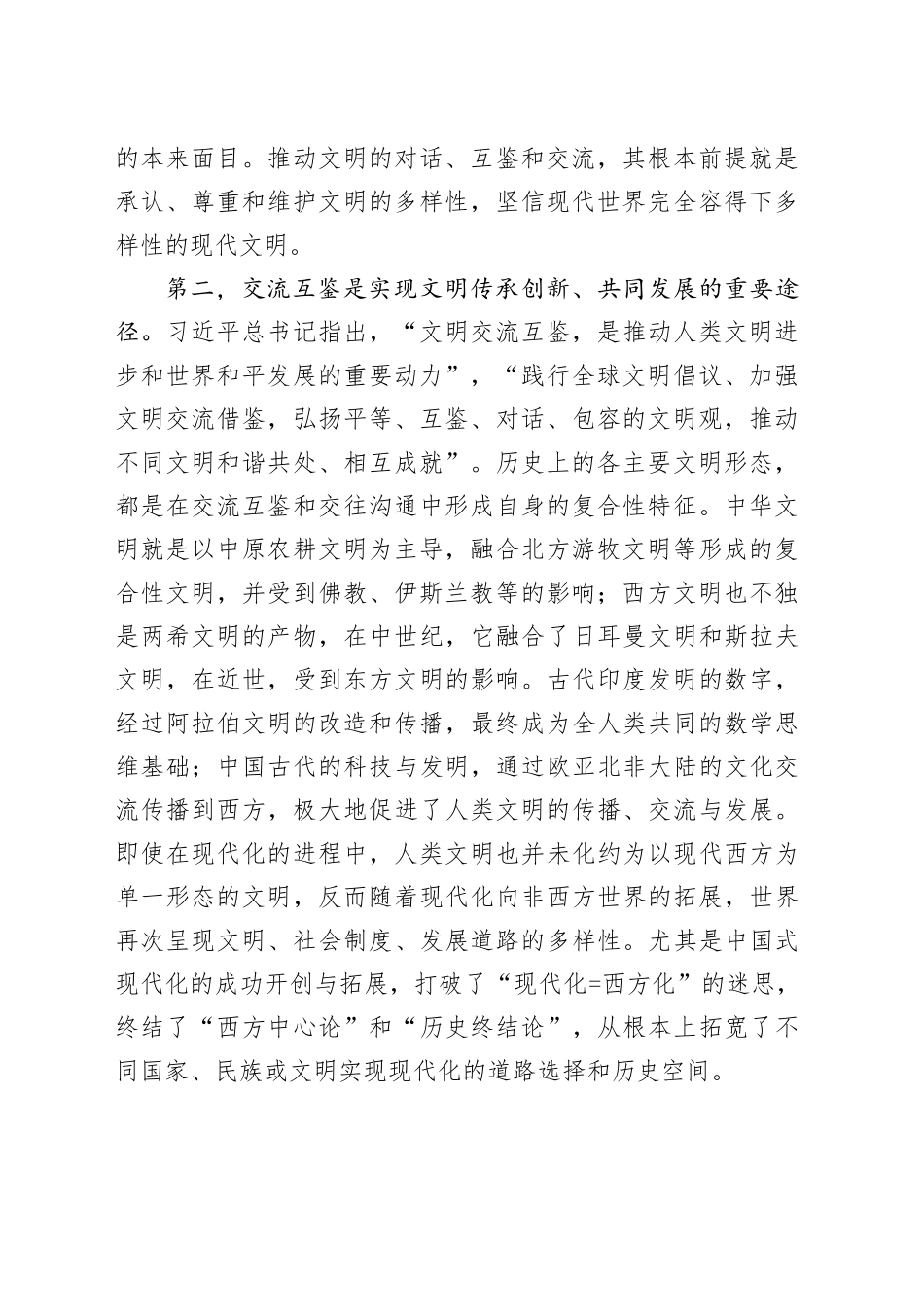 以交流互鉴深化文明相处之道_第2页