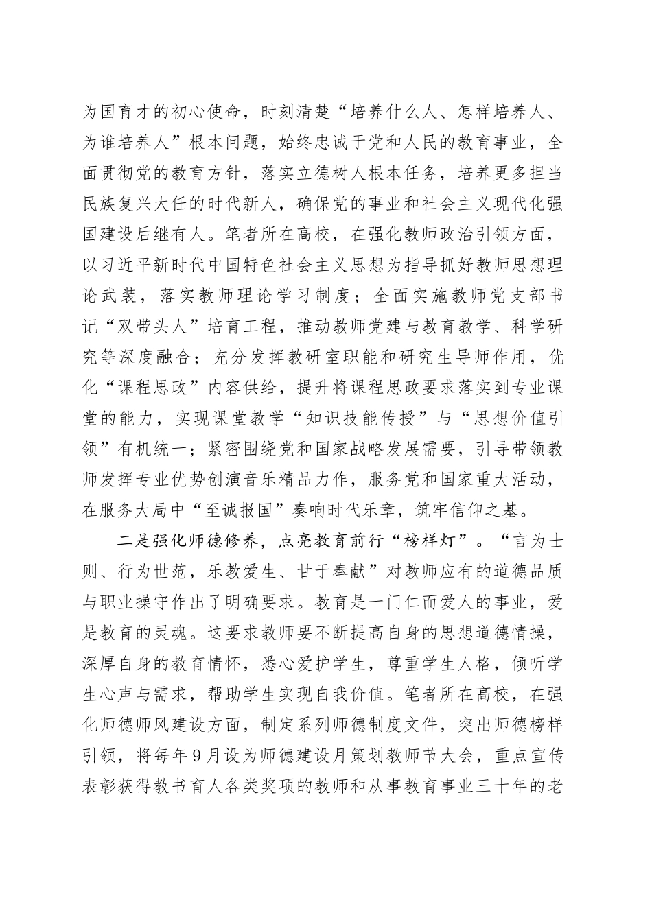 以教育家精神引领高素质教师队伍建设 夯实发展新质生产力人才基础_第2页