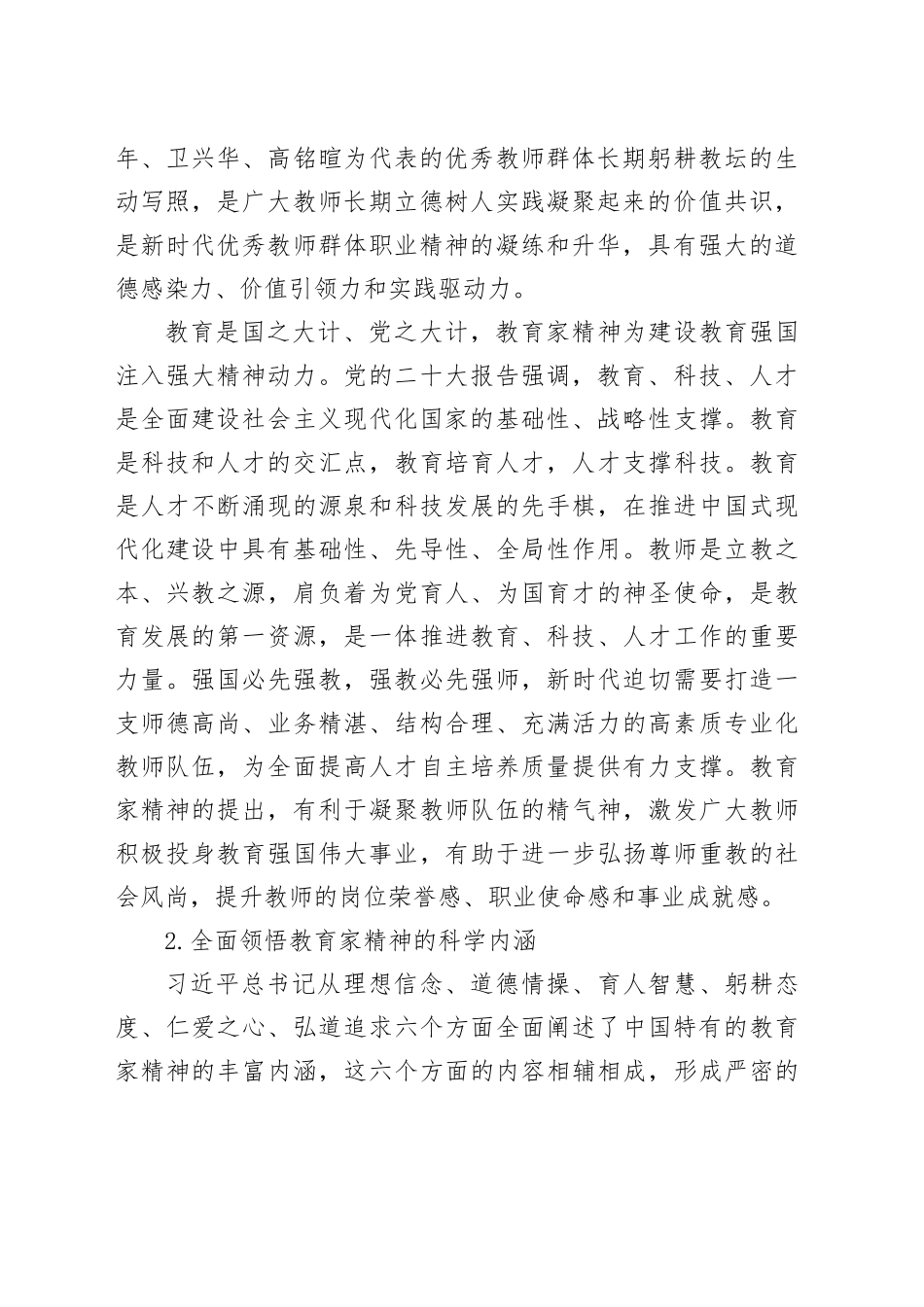 以教育家精神引领教师队伍高质量发展_第2页