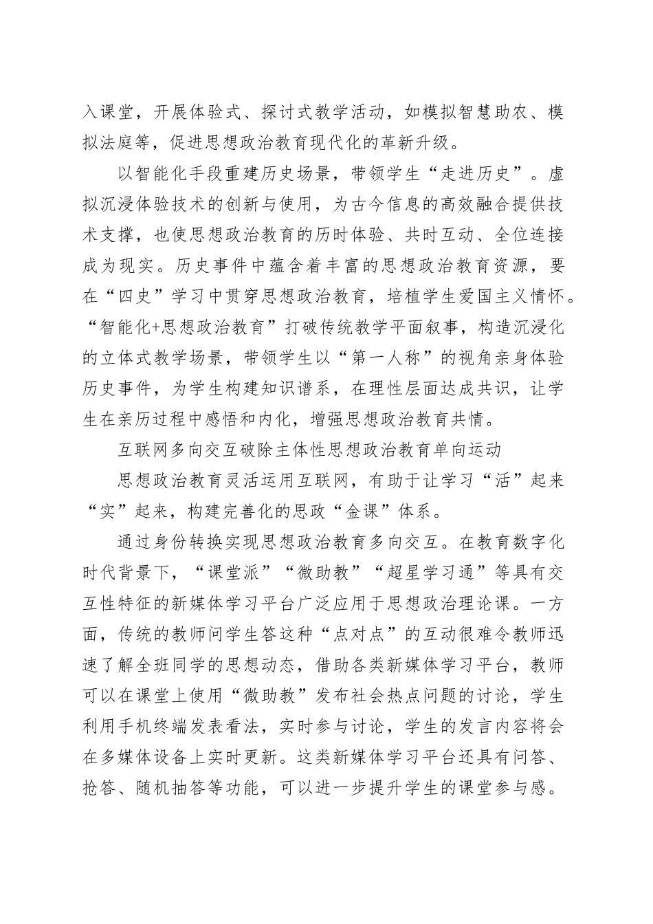 以教育数字化推动思想政治教育现代化_第2页