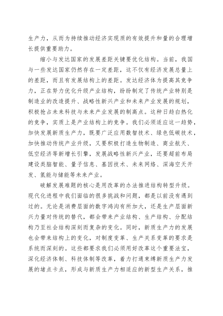 以结构转型破解发展难题_第2页