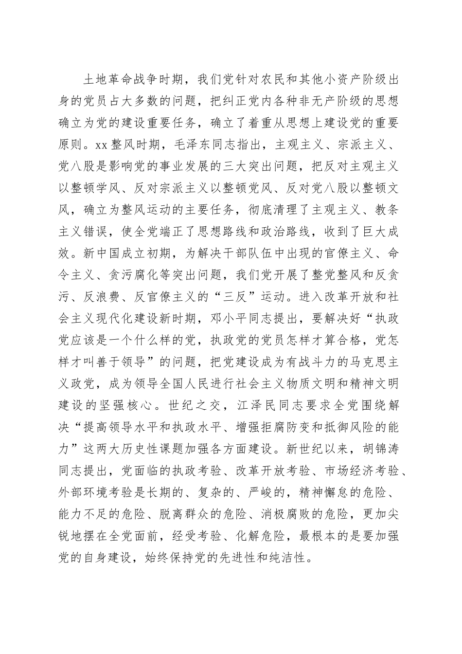 以解决大党独有难题为主攻方向_第2页