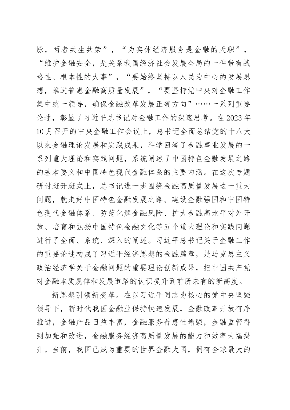 以金融高质量发展助力强国建设、民族复兴伟业_第2页