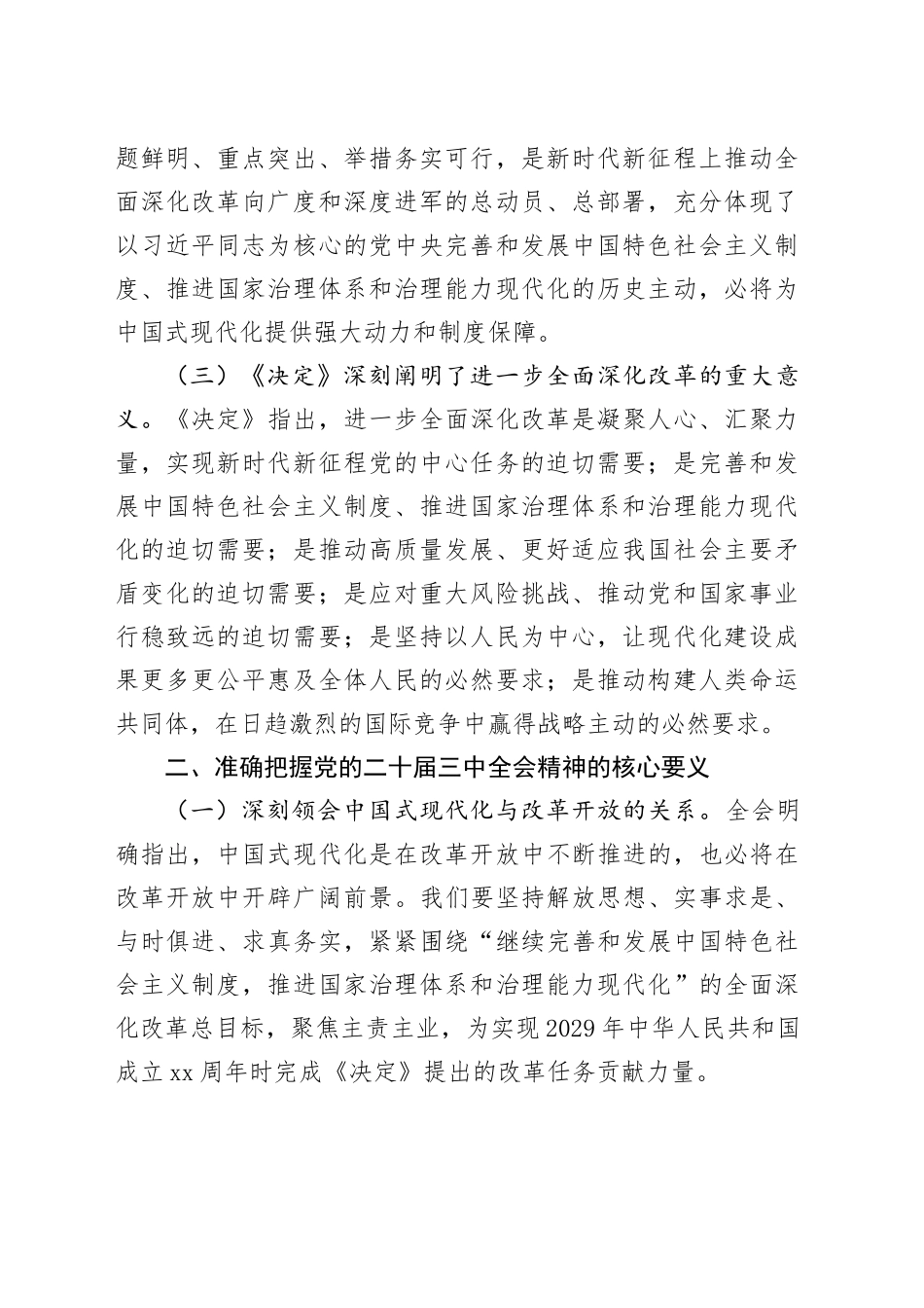 以进一步全面深化改革推动事业高质量发展_第2页