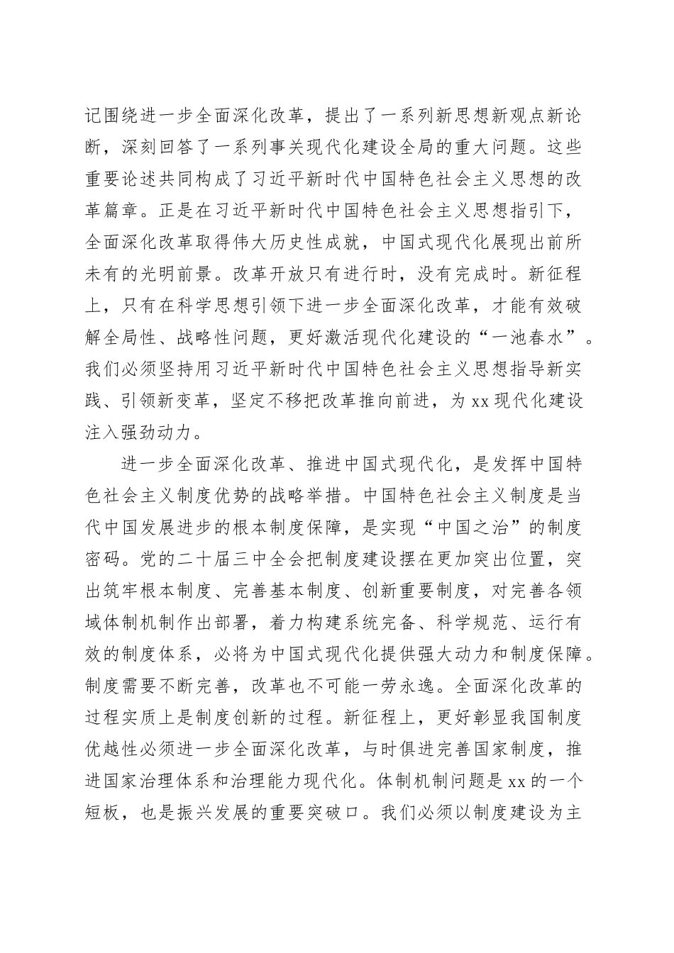 以进一步全面深化改革引领全面振兴_第2页