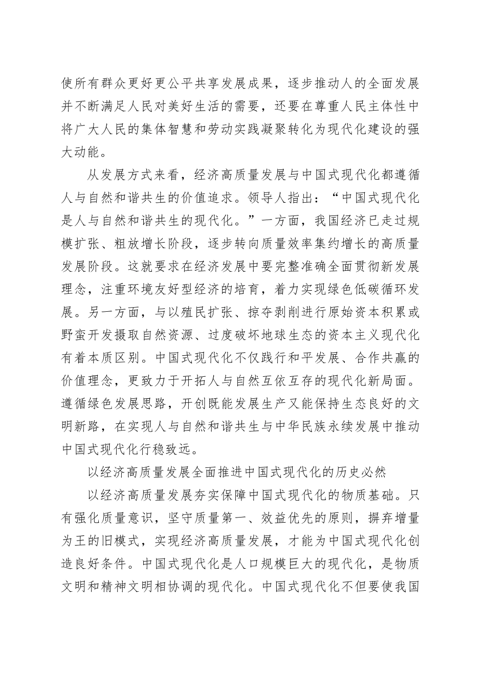 以经济高质量发展全面推进中国式现代化_第2页